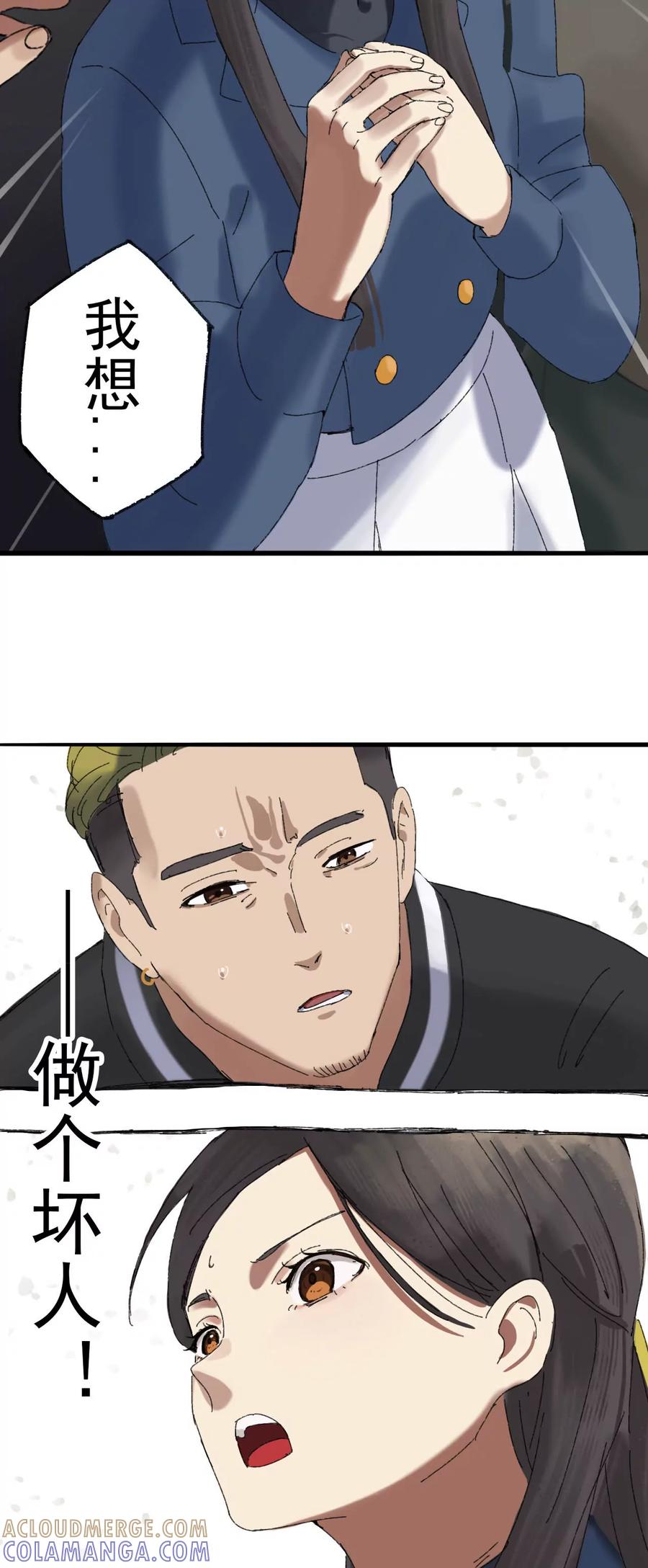 《心尖上的明月》第02话 我想做坏人 第15页