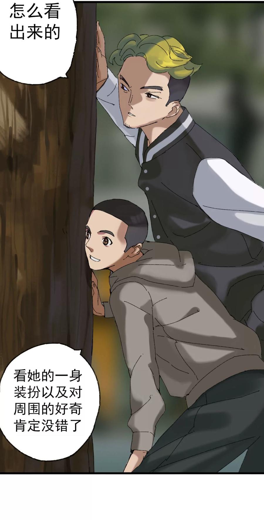 《心尖上的明月》第02话 我想做坏人 第6页