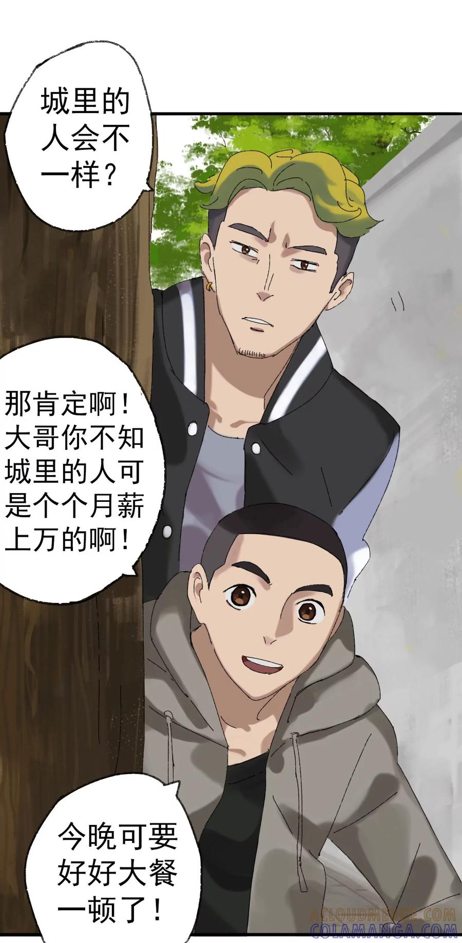 《心尖上的明月》第02话 我想做坏人 第7页