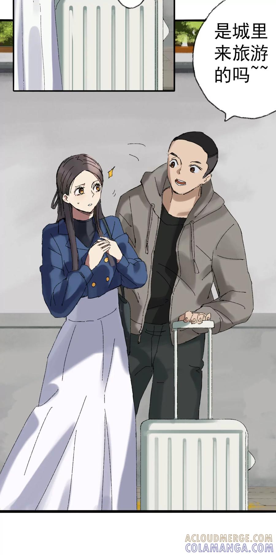 《心尖上的明月》第02话 我想做坏人 第9页