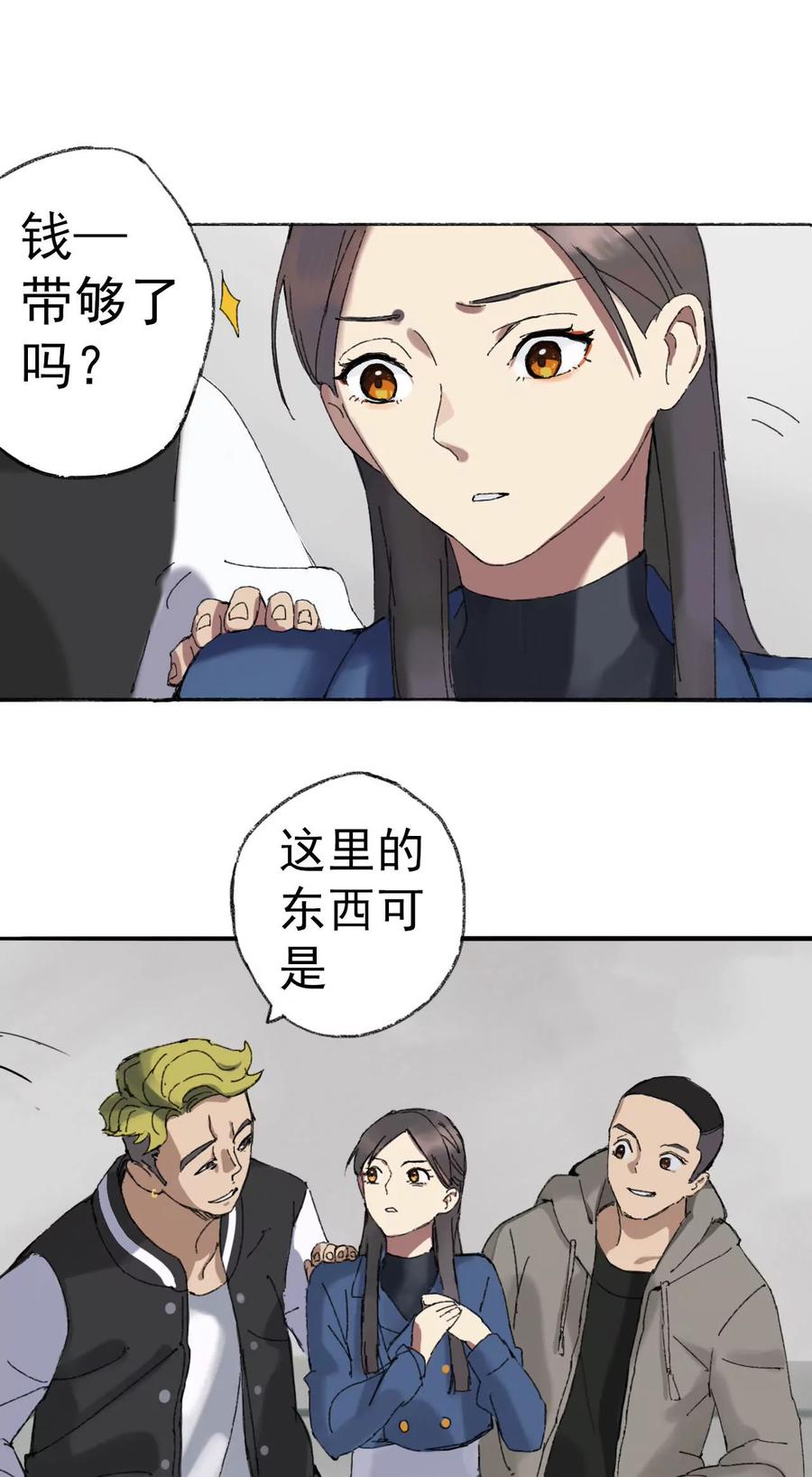 《心尖上的明月》第02话 我想做坏人 第10页