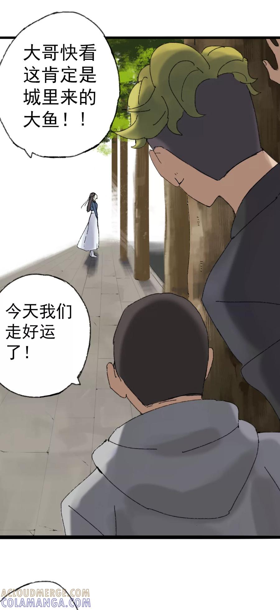 《心尖上的明月》第02话 我想做坏人 第5页
