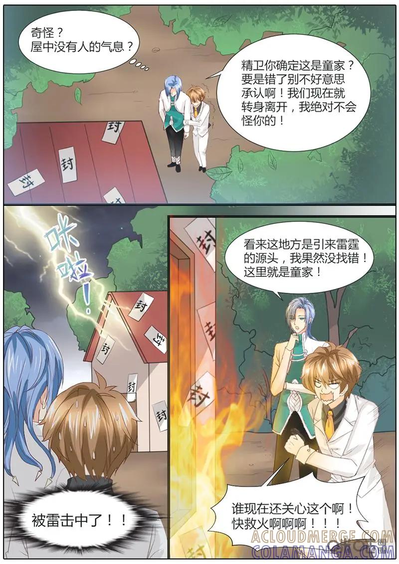 《抱个精卫上天庭》第27话 第2页