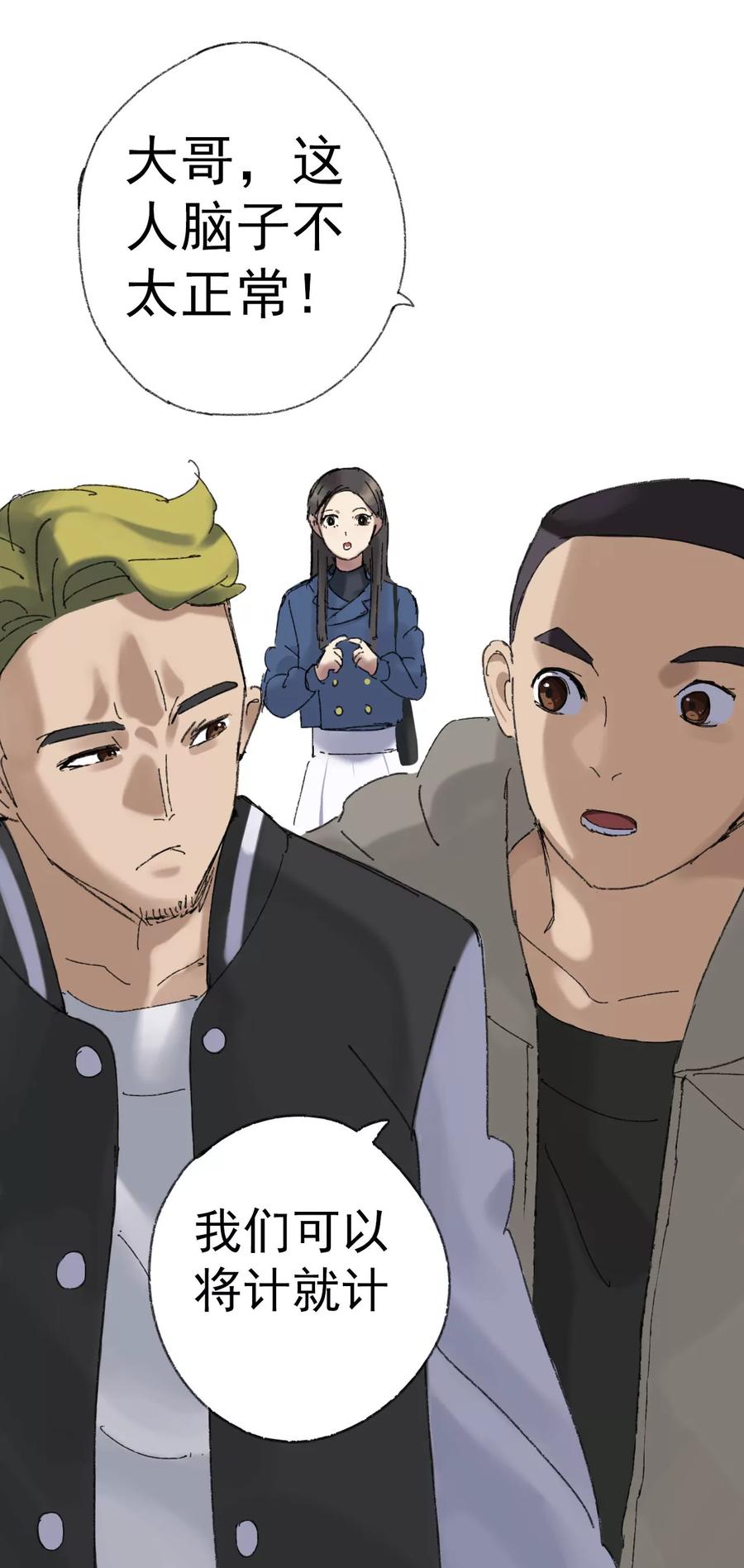 《心尖上的明月》第03话 交学费 第8页