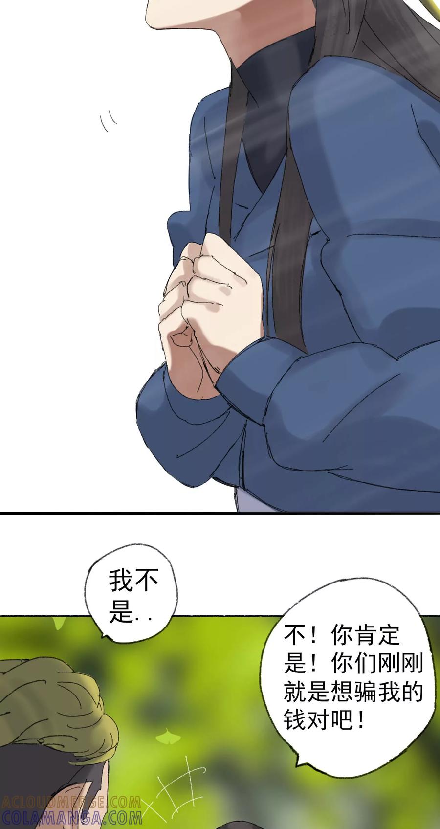 《心尖上的明月》第03话 交学费 第3页