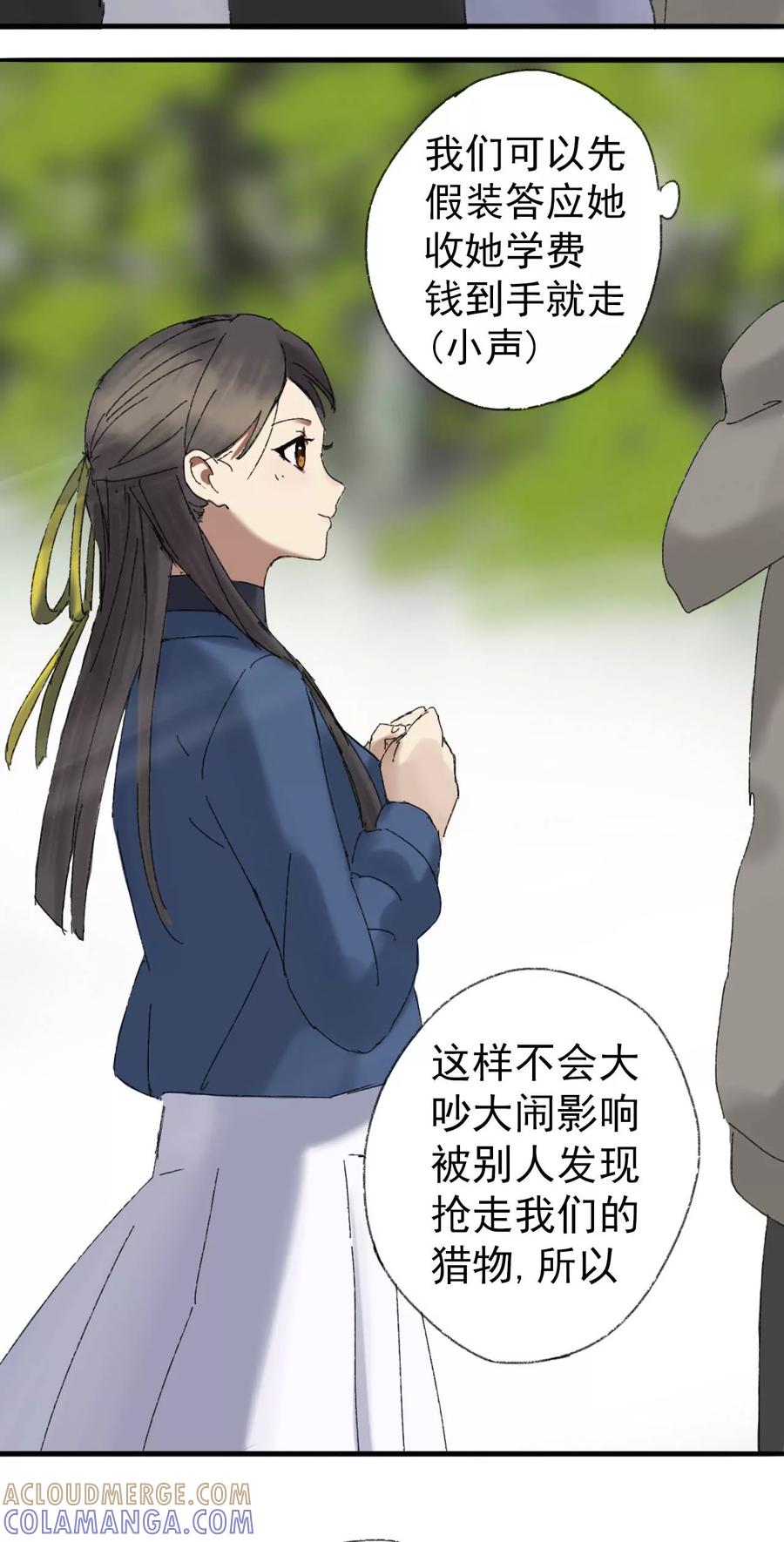 《心尖上的明月》第03话 交学费 第9页