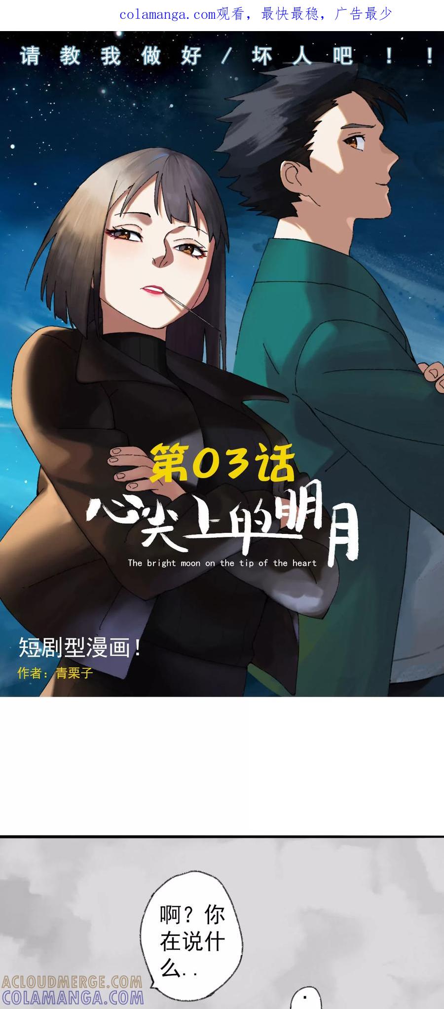 《心尖上的明月》第03话 交学费 第1页