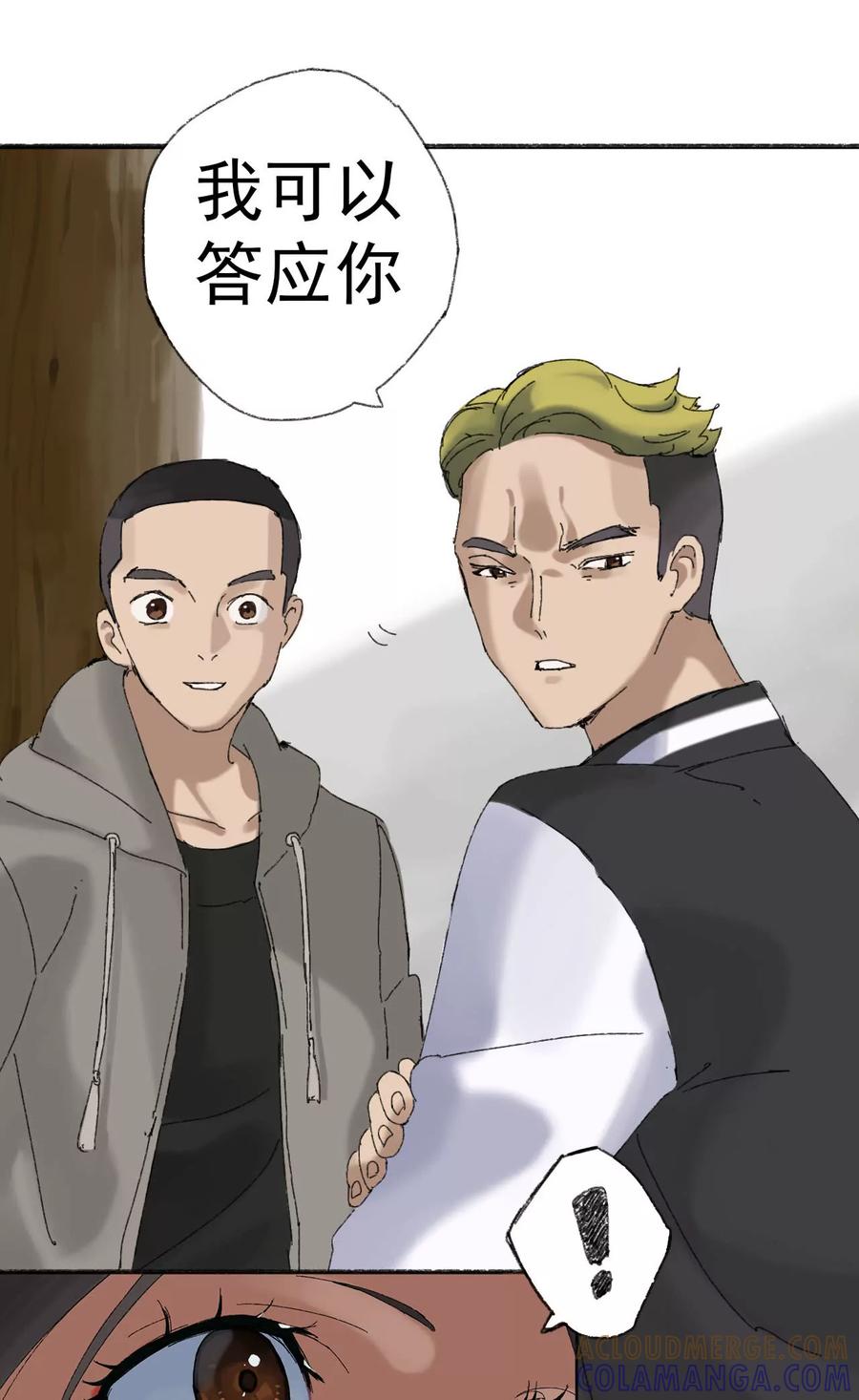 《心尖上的明月》第03话 交学费 第11页