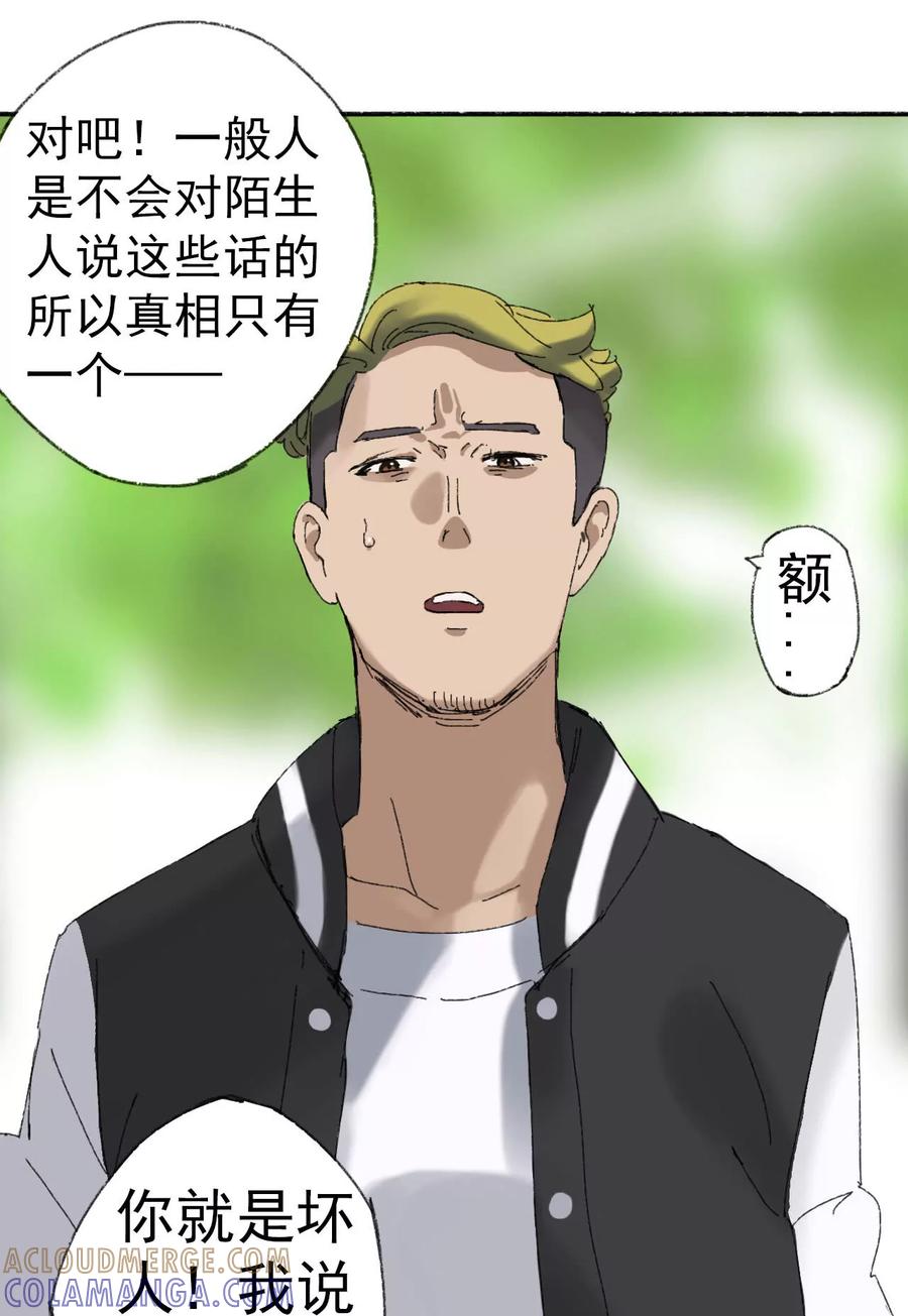 《心尖上的明月》第03话 交学费 第5页