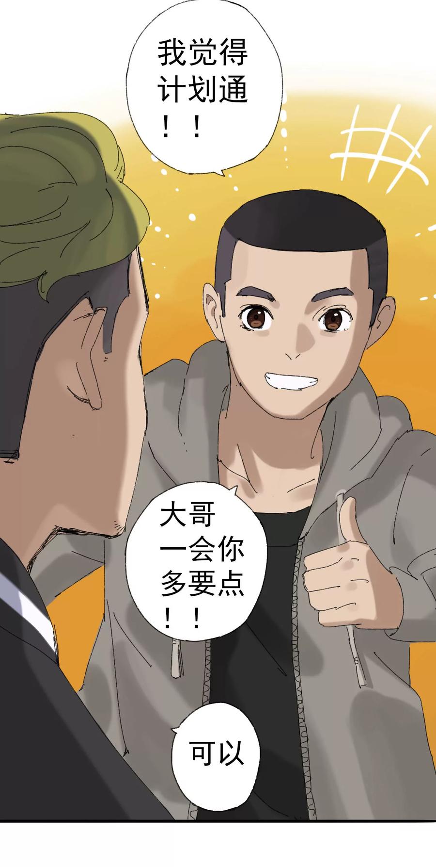 《心尖上的明月》第03话 交学费 第10页