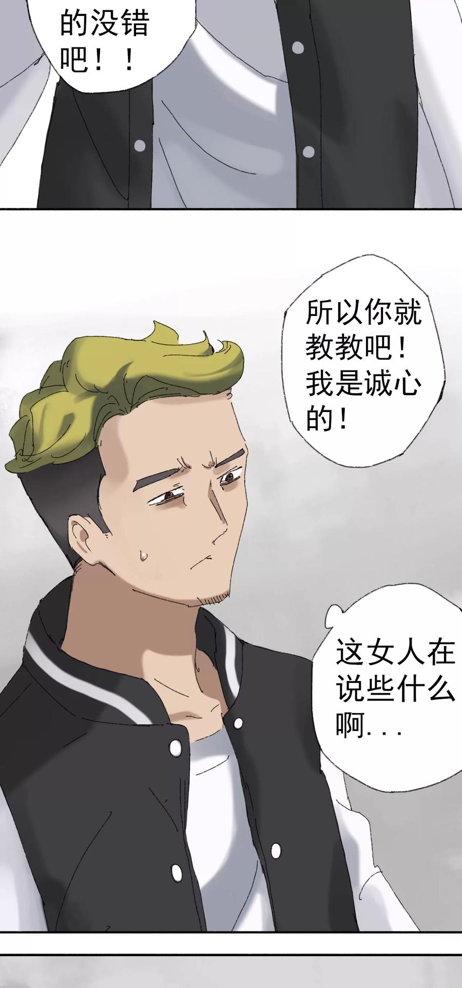 《心尖上的明月》第03话 交学费 第6页