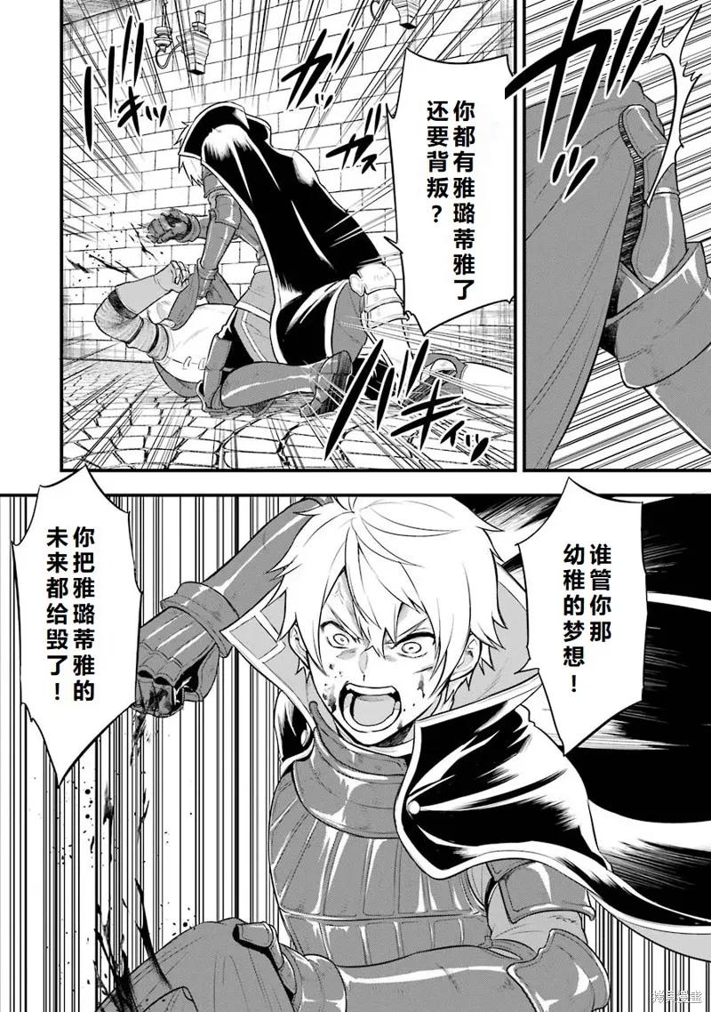 《因为织田信长这个谜之职业比魔法剑士还要作弊、所以决定了要创立王国》第30话机翻 第32页