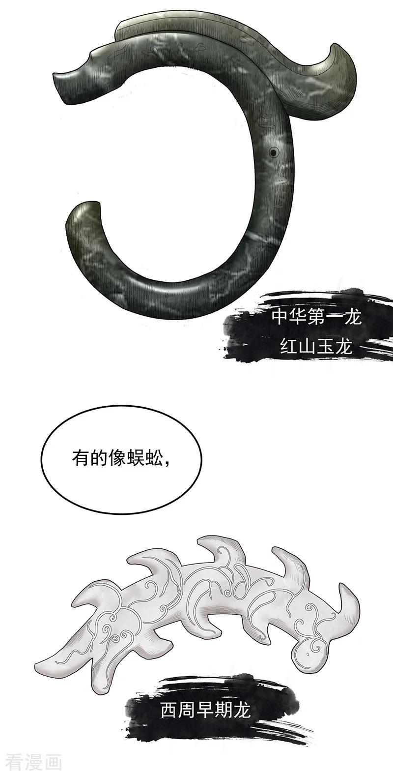 《挑战者还是空想家》第33话 三停九似 第26页