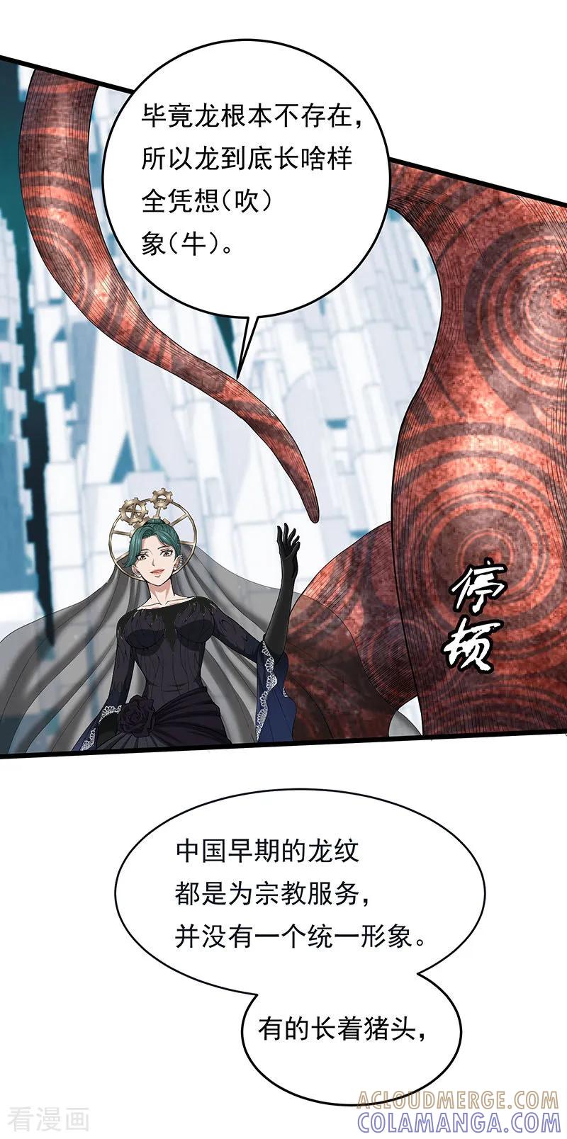 《挑战者还是空想家》第33话 三停九似 第25页