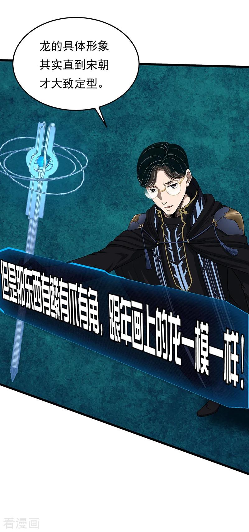 《挑战者还是空想家》第33话 三停九似 第24页