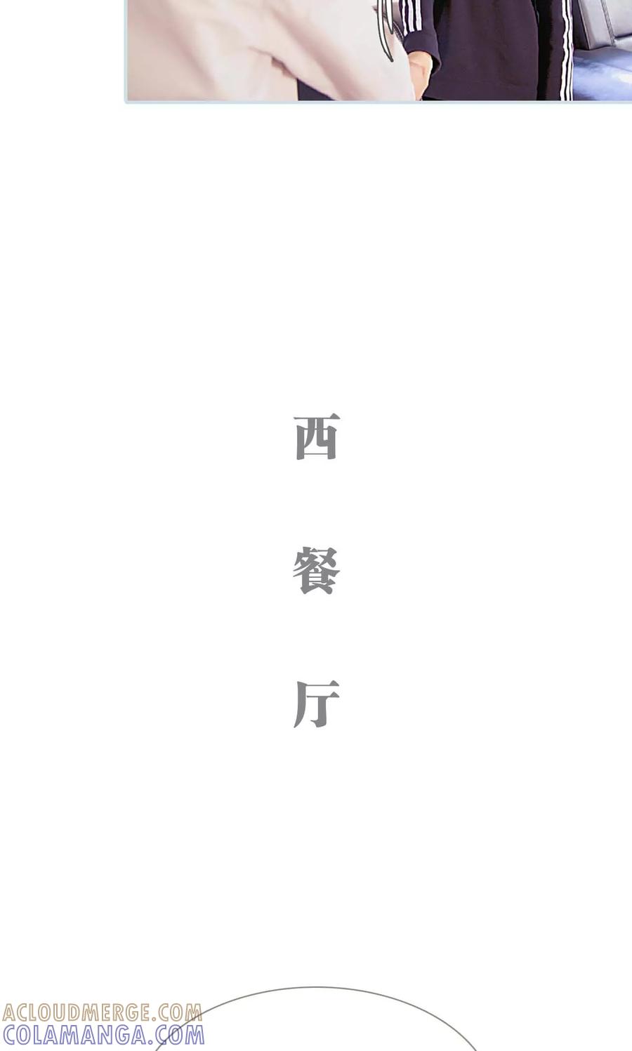 《情有独钟》第38话 第9页