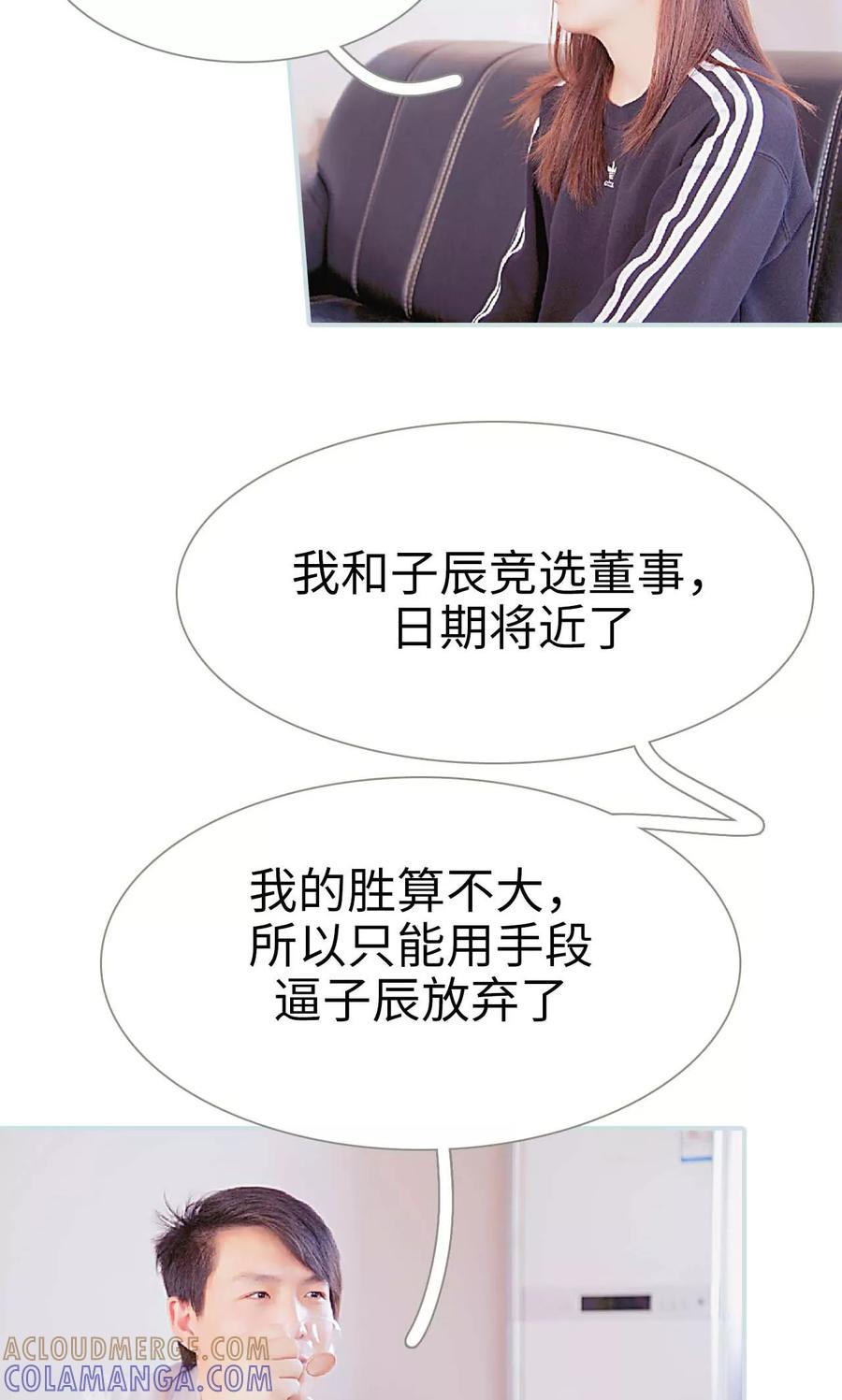 《情有独钟》第38话 第3页