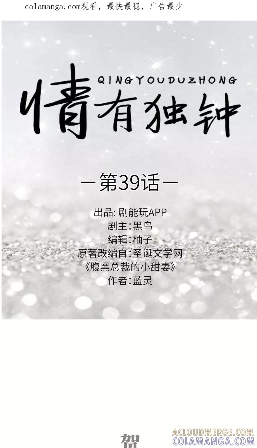 《情有独钟》第39话 第1页