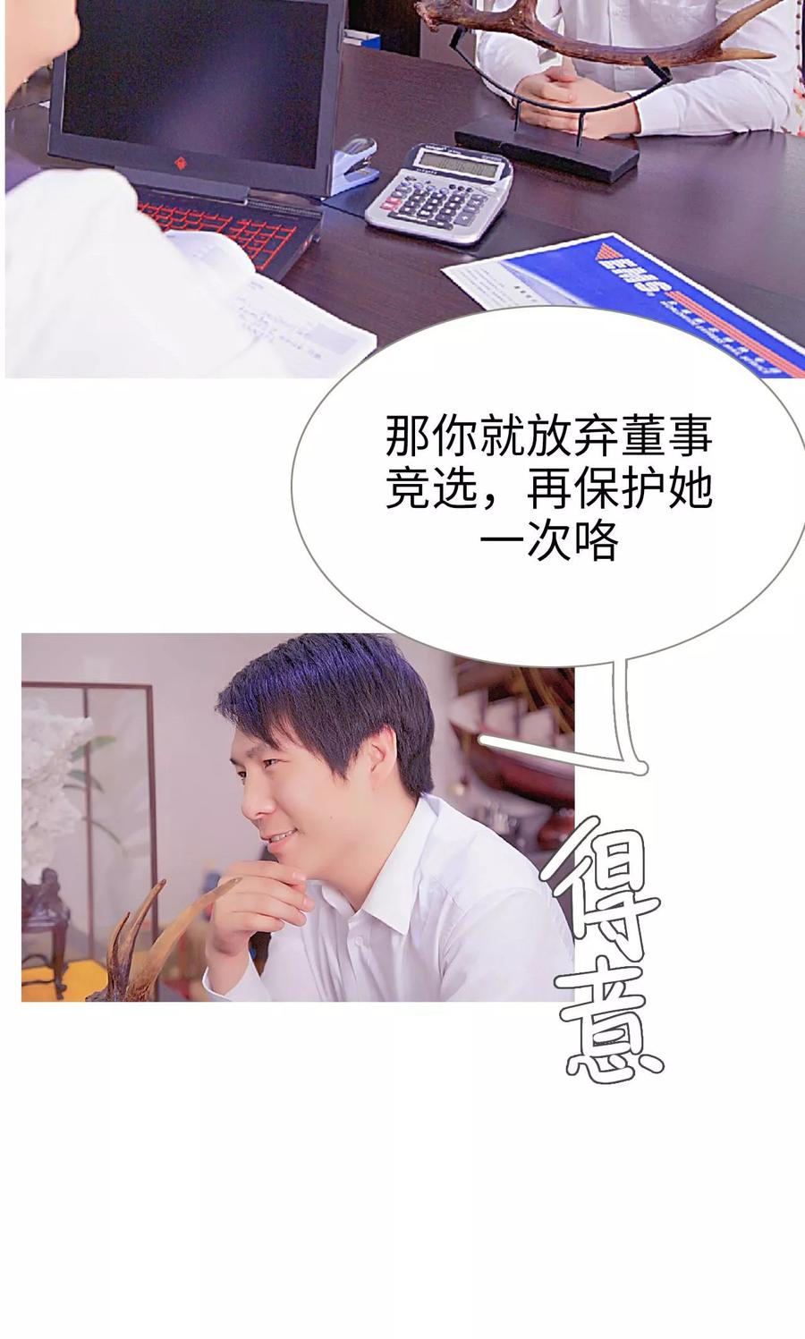 《情有独钟》第39话 第14页