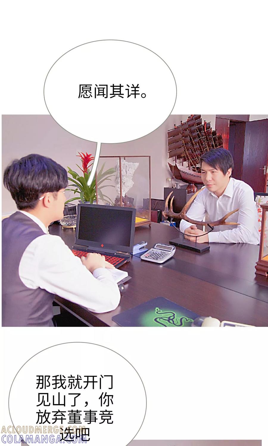 《情有独钟》第39话 第9页