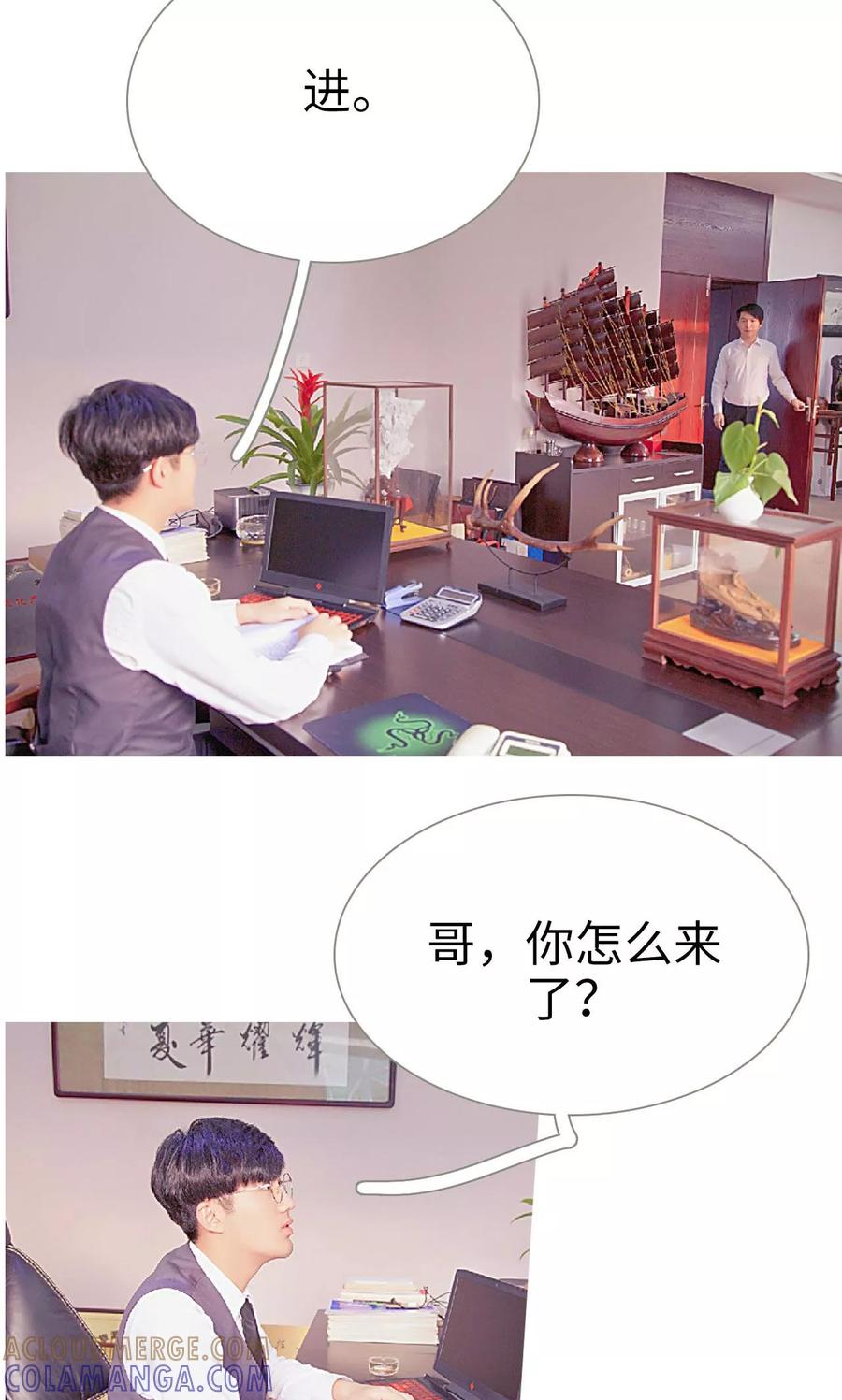 《情有独钟》第39话 第7页