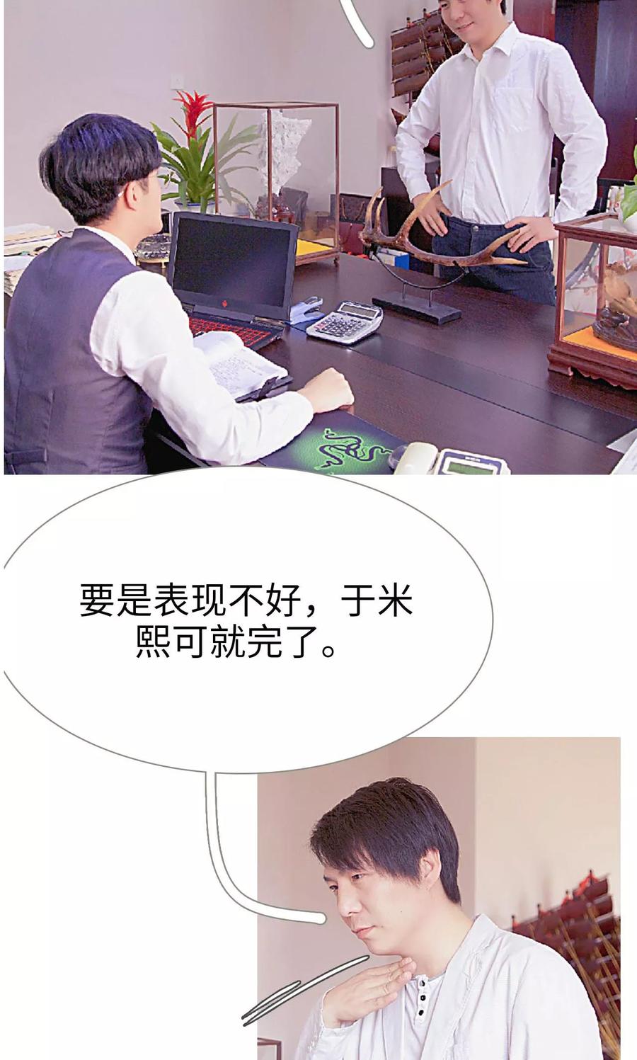 《情有独钟》第39话 第16页