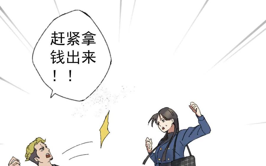 《心尖上的明月》第04话 讨价还价 第39页