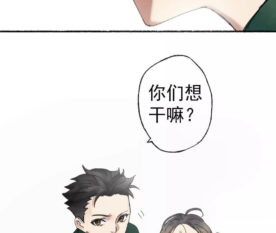 《心尖上的明月》第04话 讨价还价 第51页