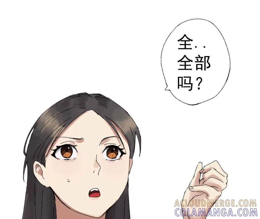 《心尖上的明月》第04话 讨价还价 第13页