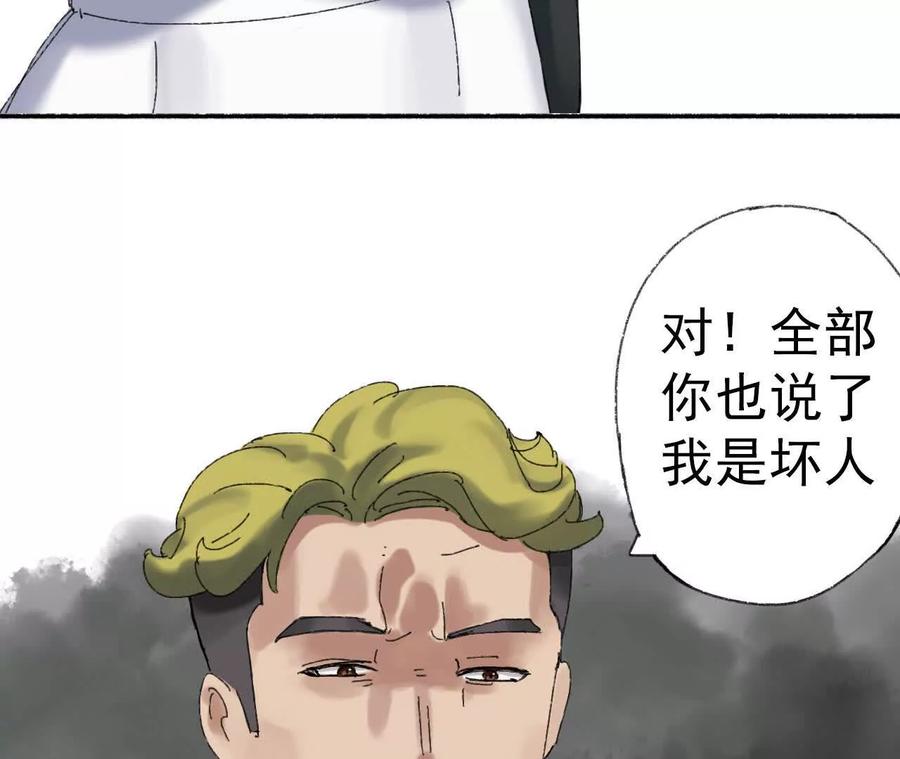 《心尖上的明月》第04话 讨价还价 第15页
