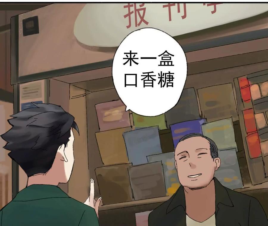《心尖上的明月》第04话 讨价还价 第6页