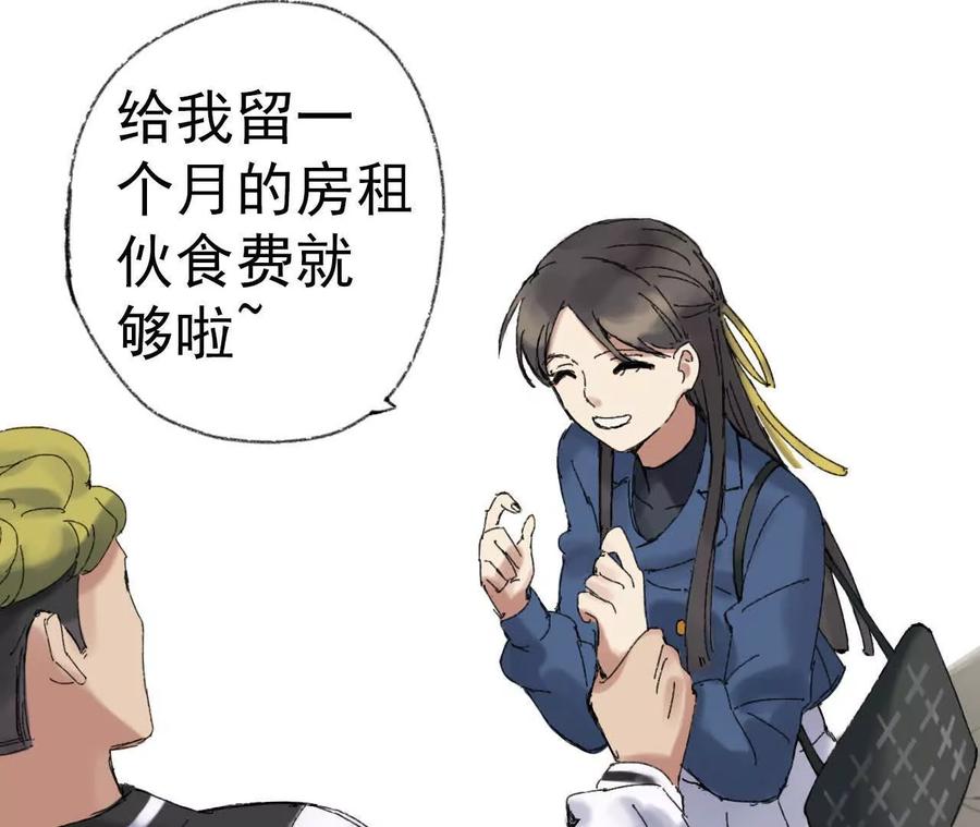 《心尖上的明月》第04话 讨价还价 第29页