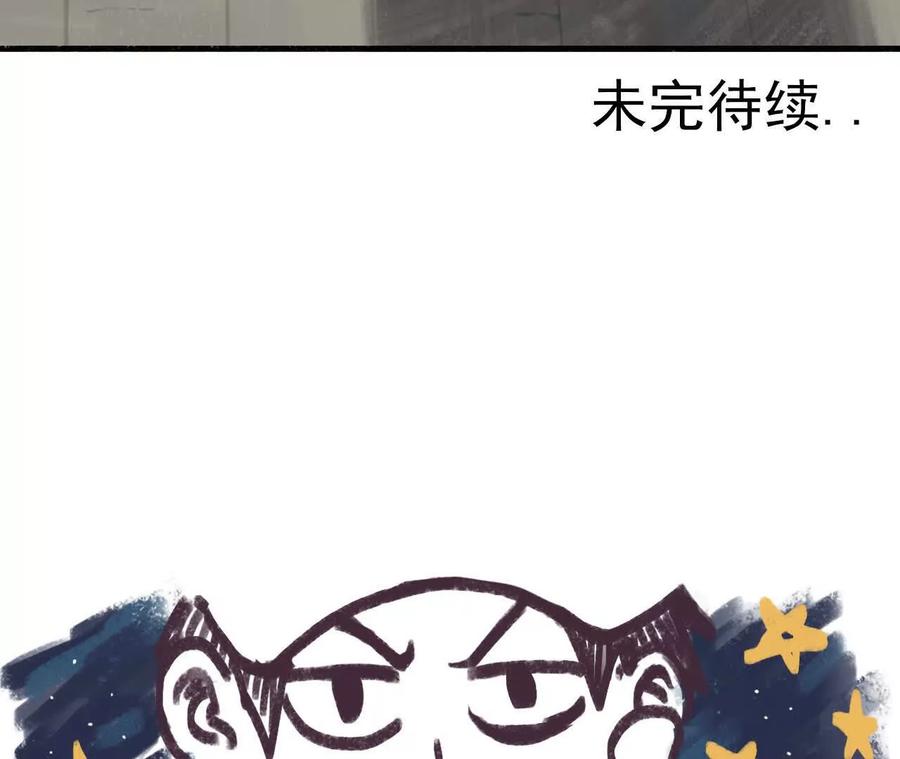 《心尖上的明月》第04话 讨价还价 第54页