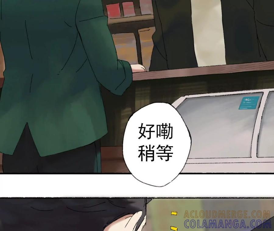 《心尖上的明月》第04话 讨价还价 第7页