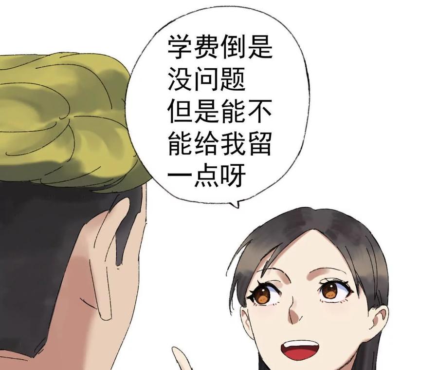 《心尖上的明月》第04话 讨价还价 第26页