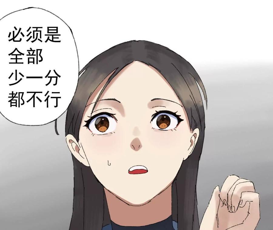 《心尖上的明月》第04话 讨价还价 第20页