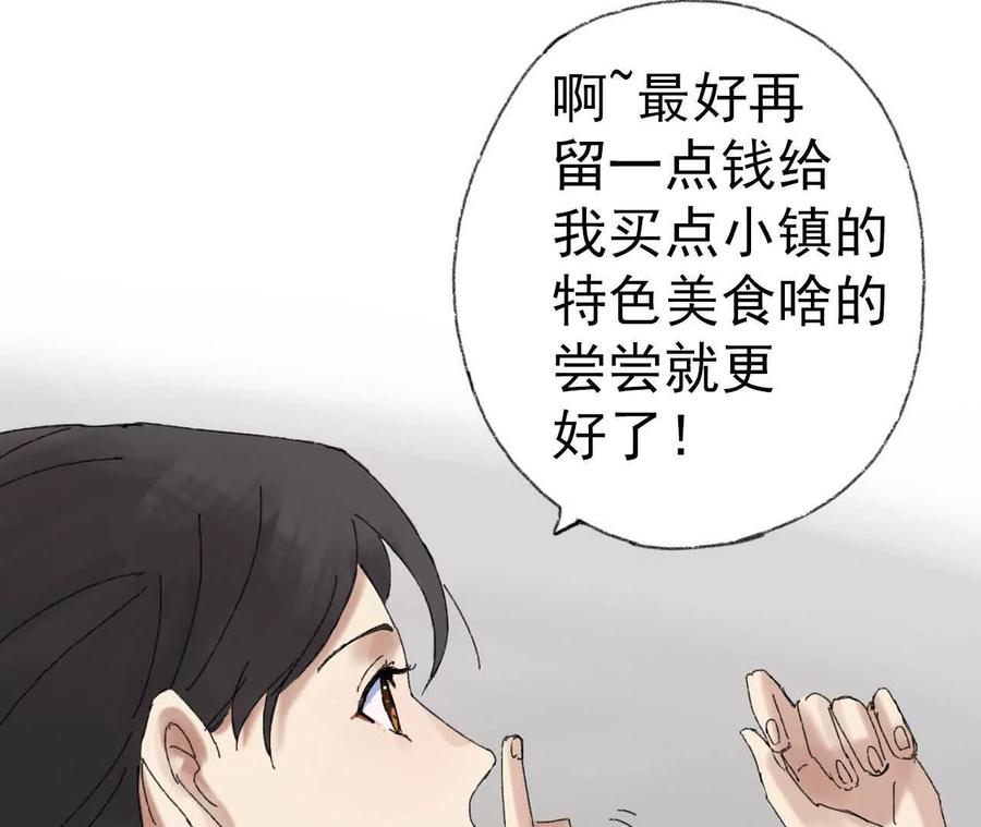 《心尖上的明月》第04话 讨价还价 第32页