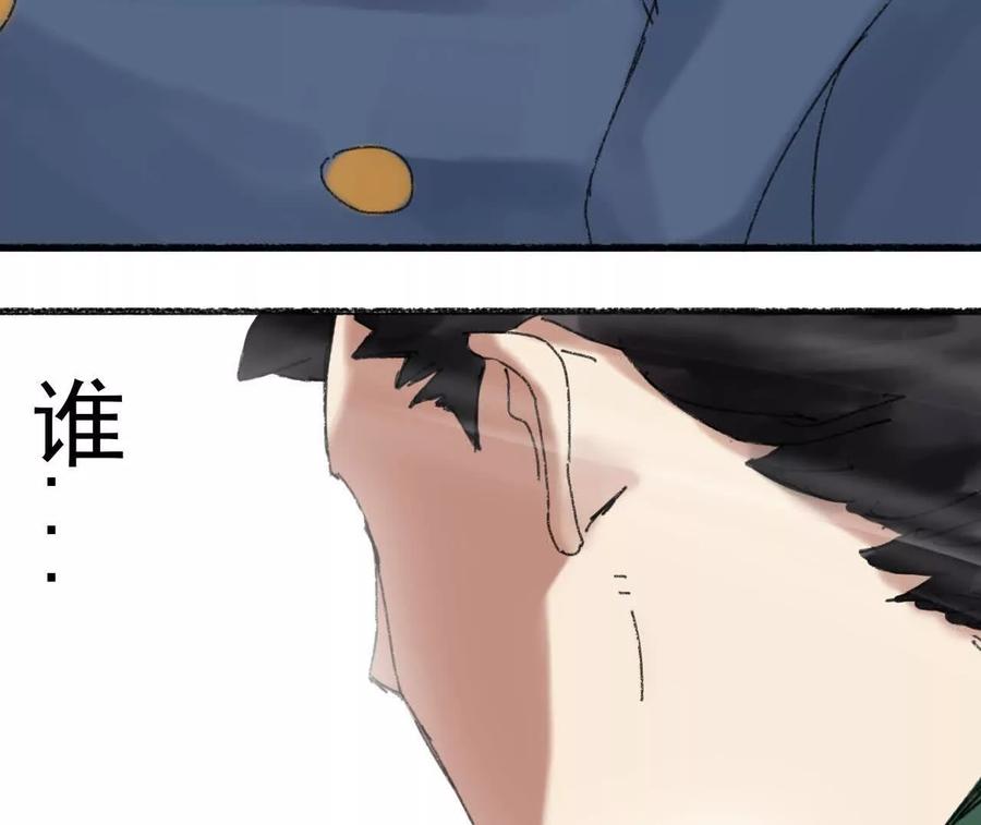 《心尖上的明月》第04话 讨价还价 第50页