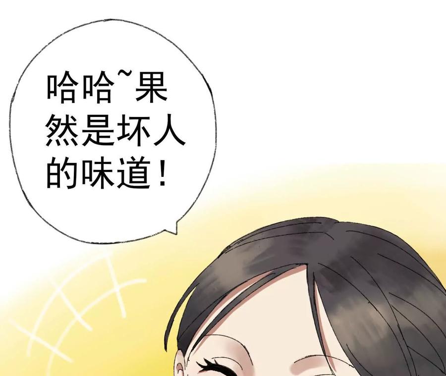 《心尖上的明月》第04话 讨价还价 第23页