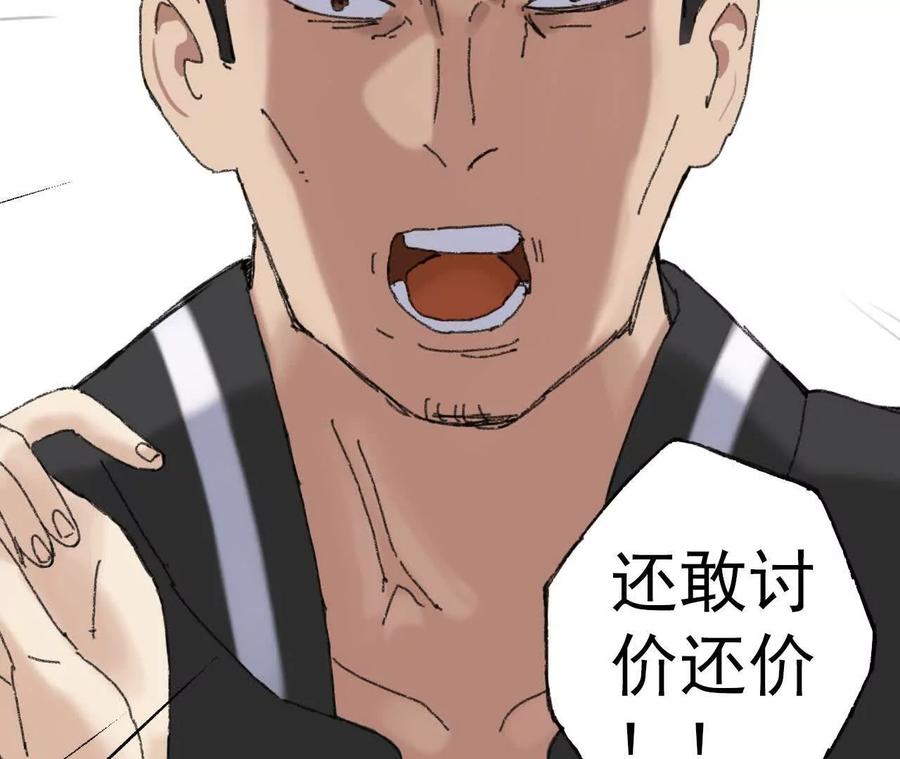 《心尖上的明月》第04话 讨价还价 第36页