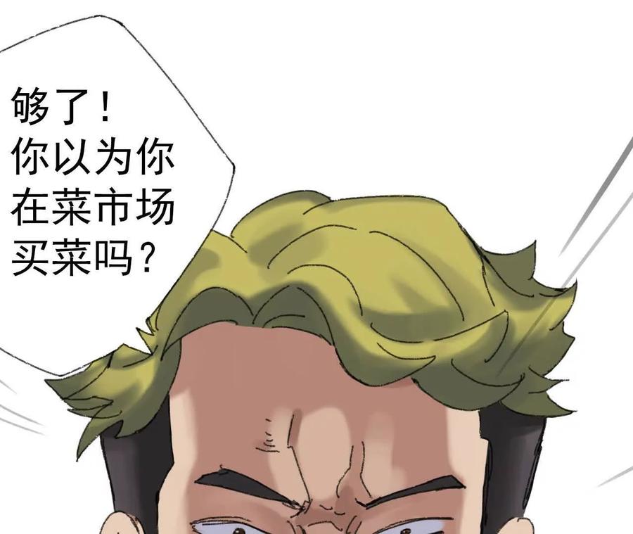 《心尖上的明月》第04话 讨价还价 第35页
