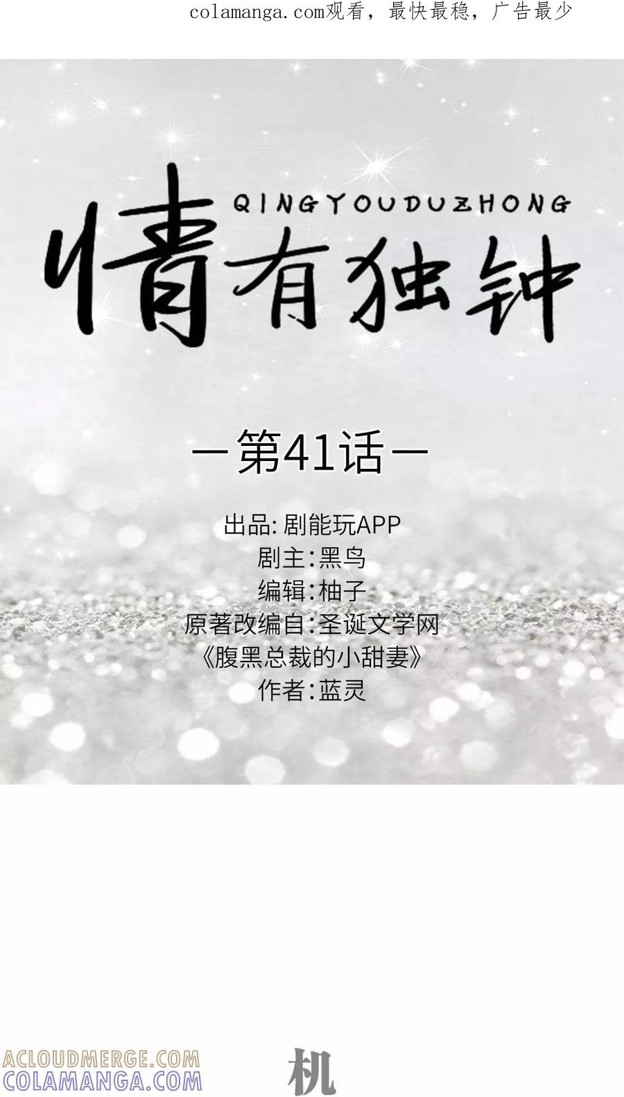 《情有独钟》第41话 第1页