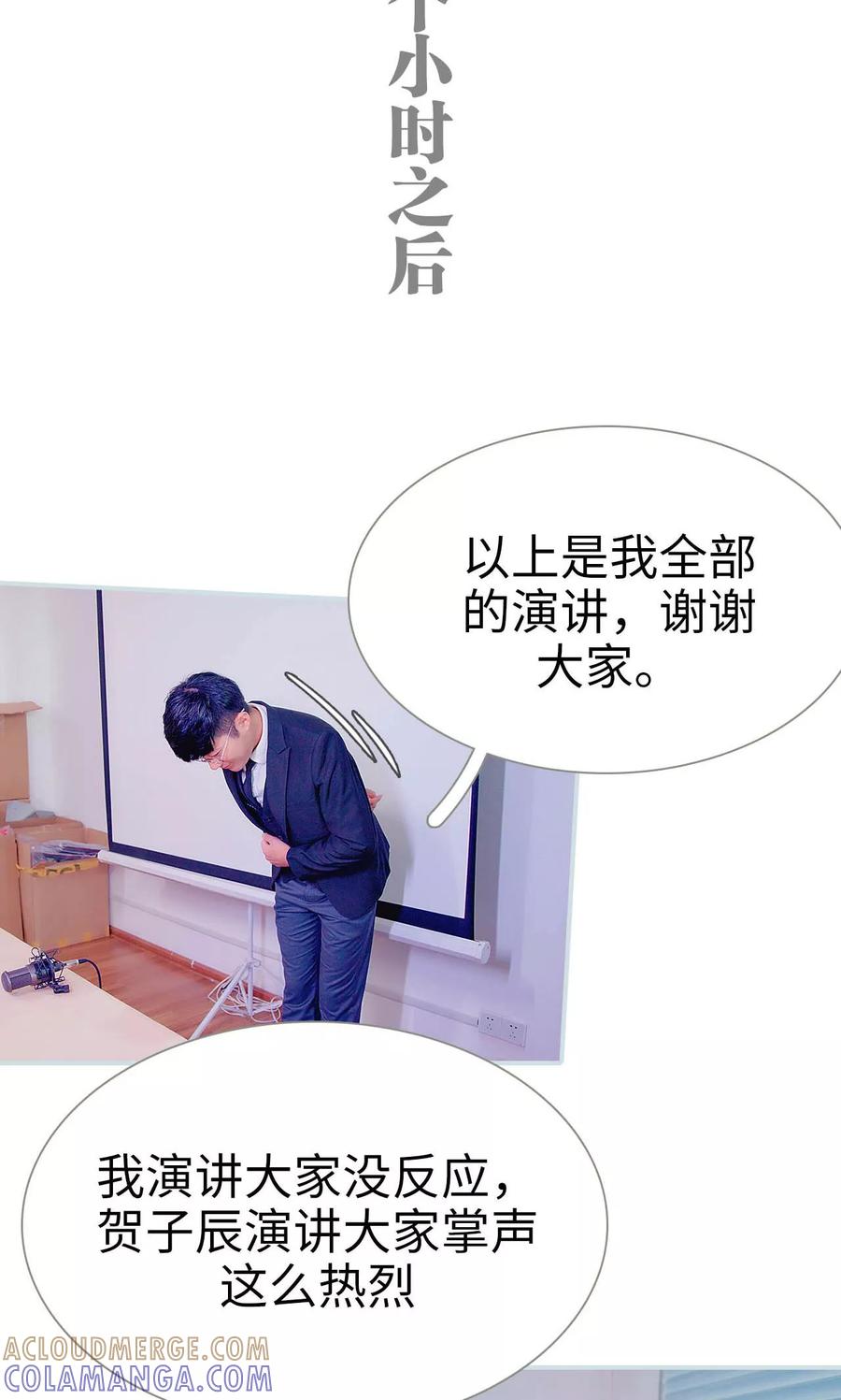 《情有独钟》第41话 第19页