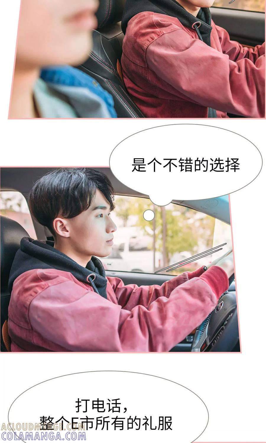 《总裁男友是自闭症》第42话 第5页