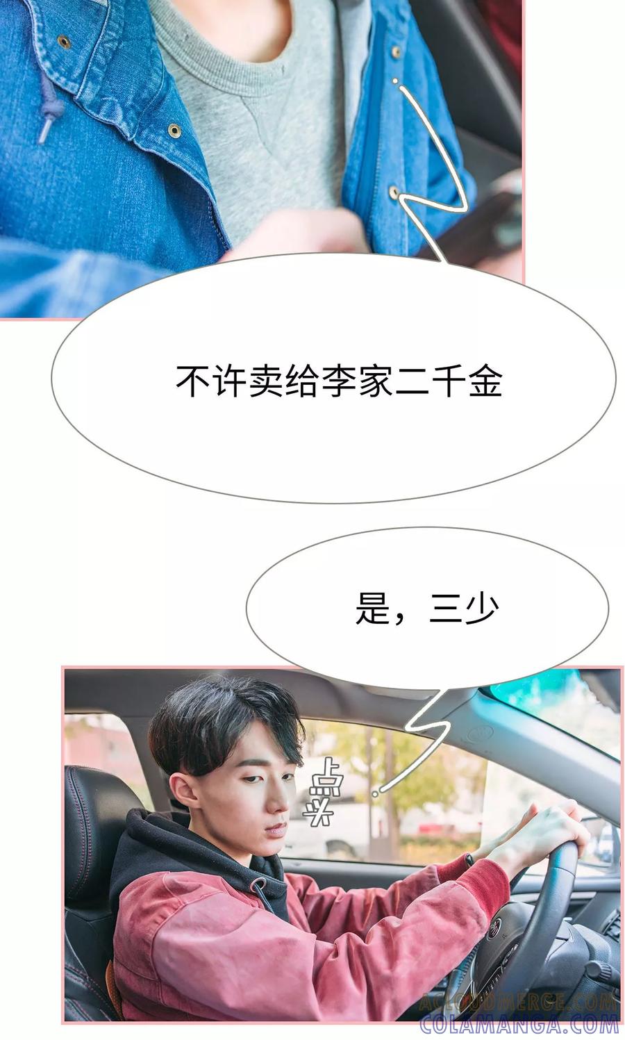 《总裁男友是自闭症》第42话 第7页