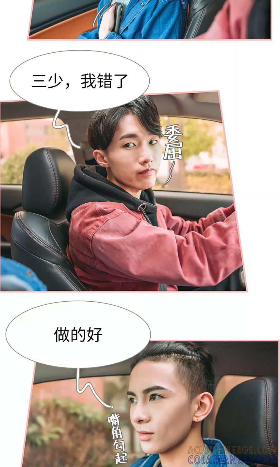 《总裁男友是自闭症》第42话 第3页