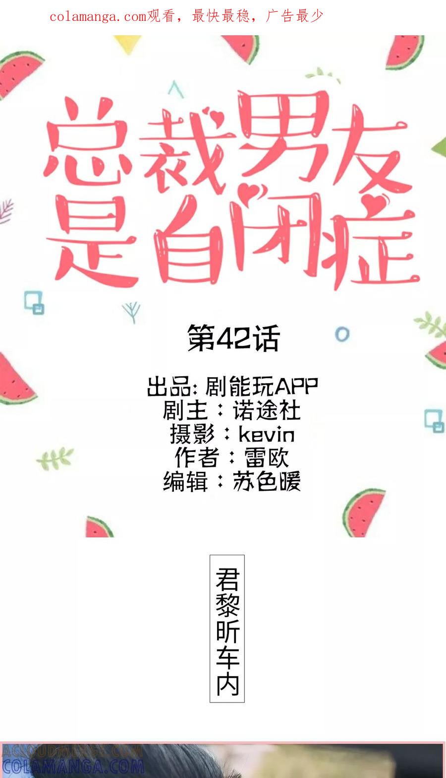 《总裁男友是自闭症》第42话 第1页
