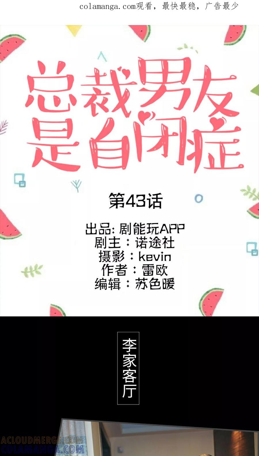 《总裁男友是自闭症》第43话 第1页