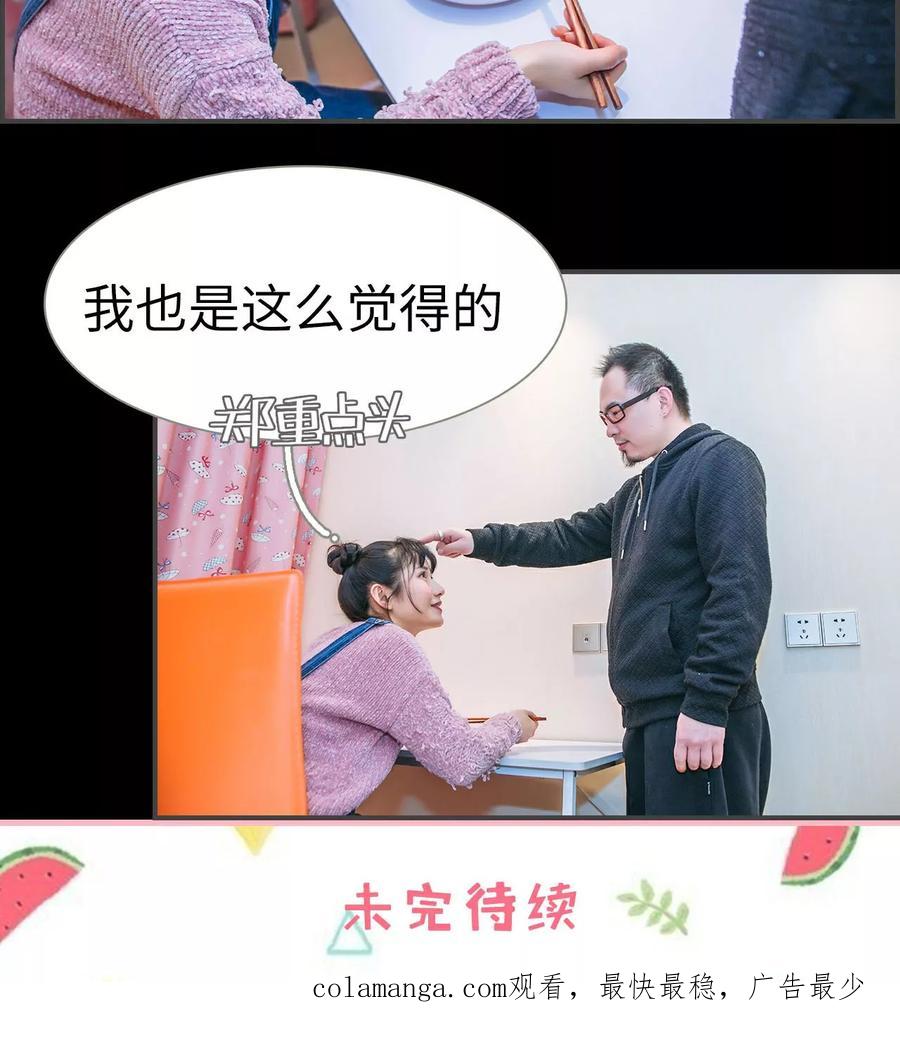 《总裁男友是自闭症》第43话 第18页
