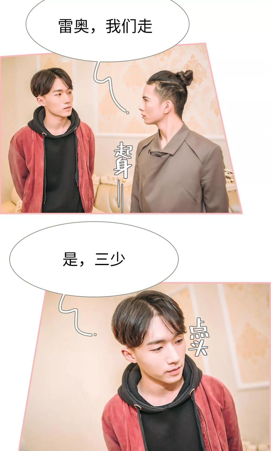《总裁男友是自闭症》第44话 第4页